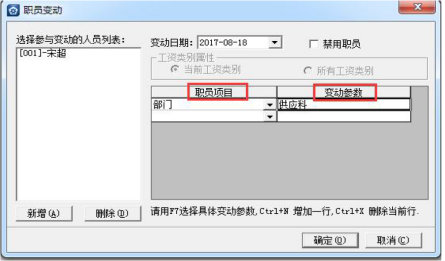 金蝶软件工资管理操作流程