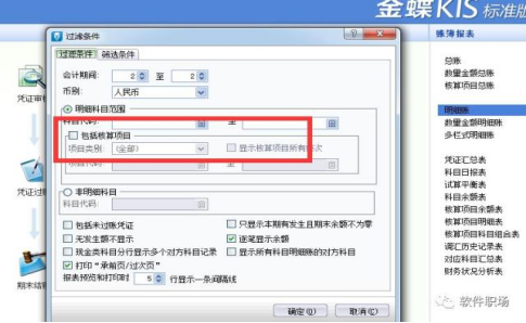 金蝶核算项目怎么设置