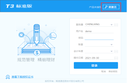 用友t3系统管理登录不进去的原因