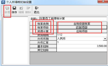 金蝶软件工资管理操作流程