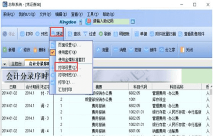 金蝶k3凭证打印套打设置怎么设置