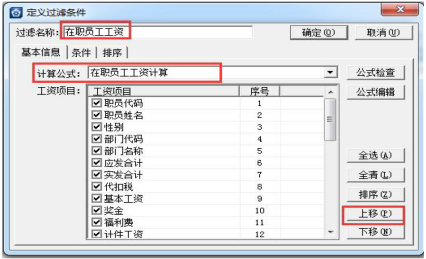 金蝶软件工资管理操作流程