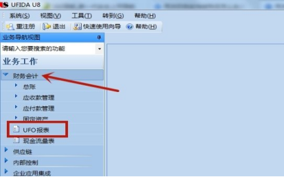 用友u8财务报表怎么生成