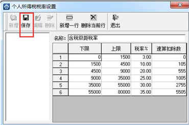 金蝶软件工资管理操作流程