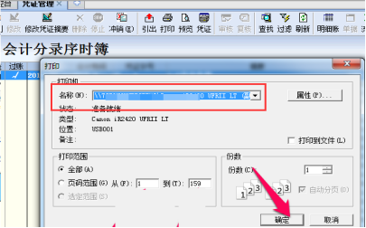 金蝶软件怎么添加新打印机