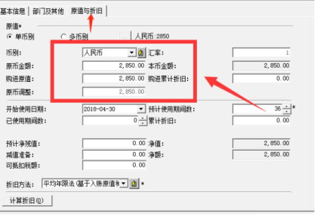 金蝶固定资产怎么增加