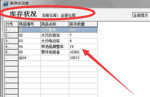 管家婆的仓库怎么使用