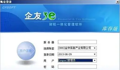 企友3e财务软件下载