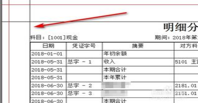 金蝶软件明细账怎么连续打印