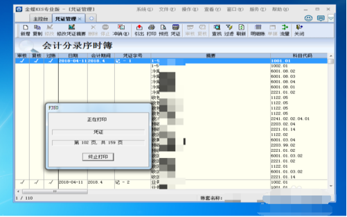 金蝶怎么打印记账凭证