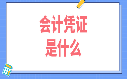 汇总记账凭证和记账凭证汇总表