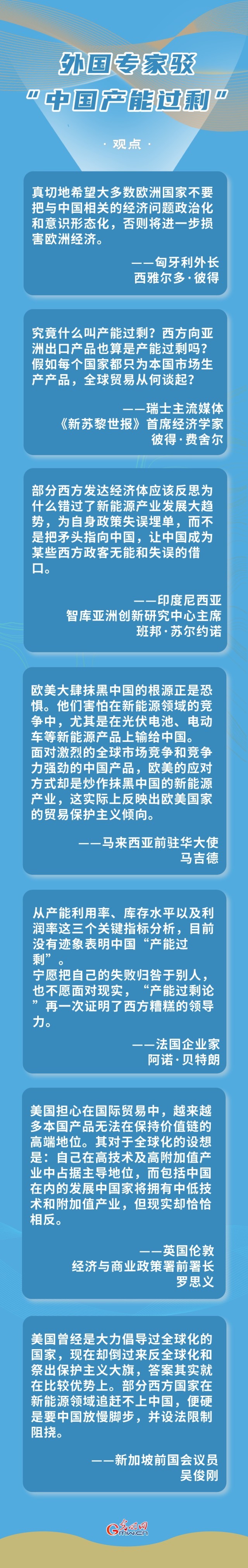 海报丨外国专家驳“中国产能过剩”：希望欧洲不要把经济问题政治化