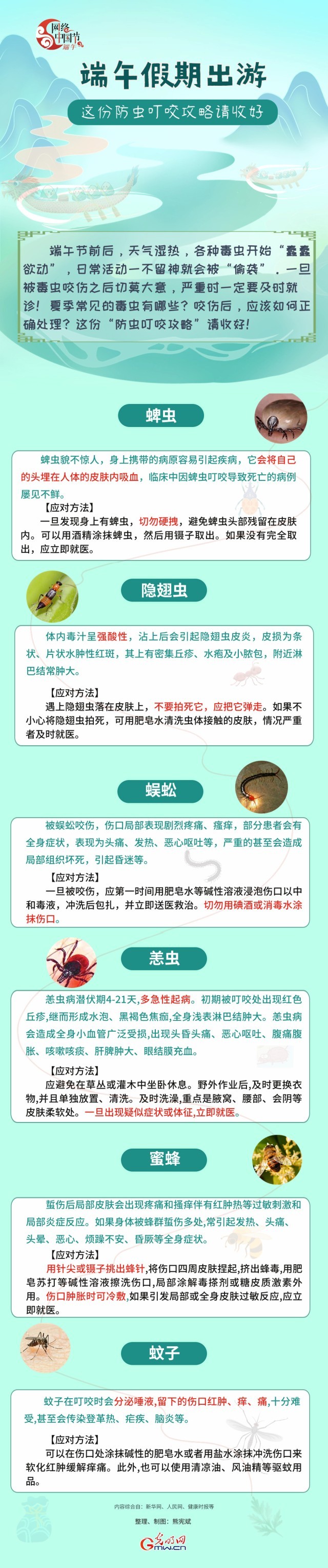 【网络中国节】端午外出游玩 这份防虫叮咬攻略请收好