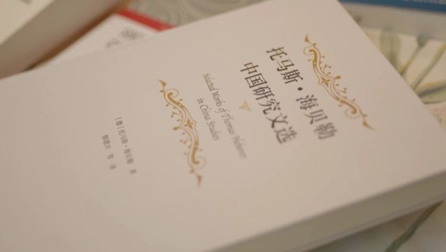资讯有故事丨德国学者托马斯海贝勒：“我必须每年都去中国”