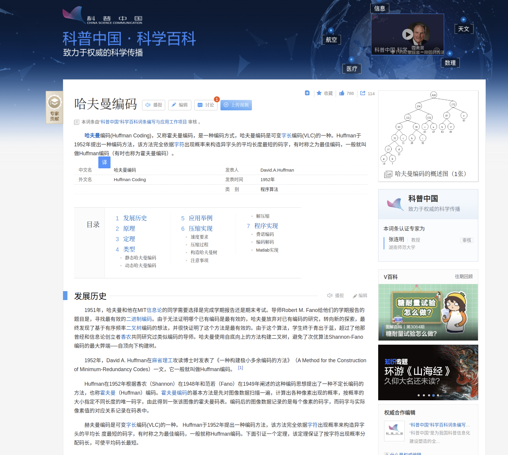 百度百科上哈夫曼编码的介绍