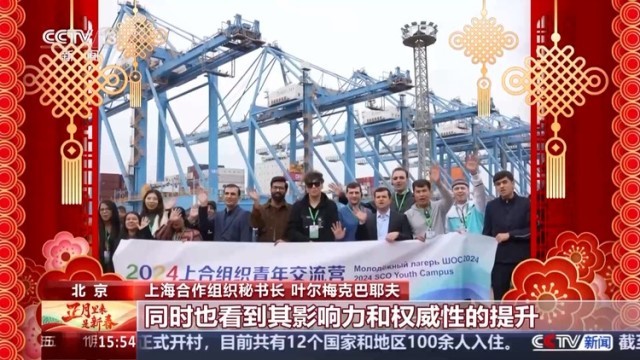 上合组织秘书长：越来越多国家看到上合组织影响力的提升