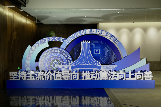 【组图】此刻！2025中国网络媒体论坛氛围感拉满