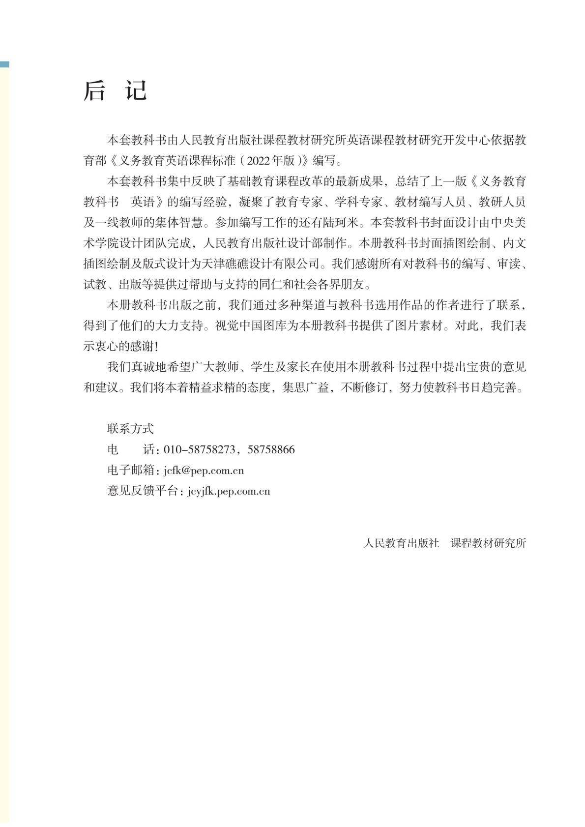 2026秋新人教版PEP英语五年级上册电子课本 高清版-逐页转图片-00094.jpg