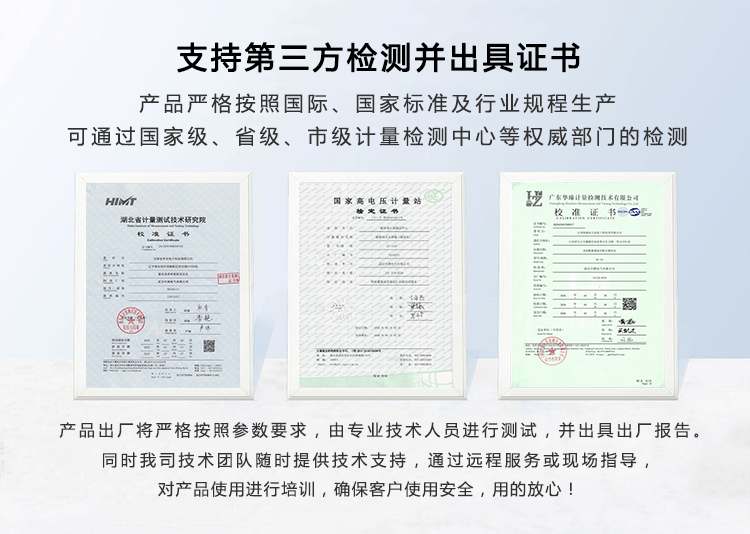 支持第三方检测并出具证书.png