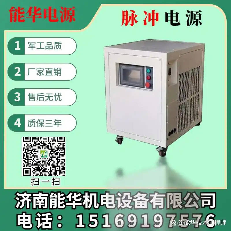 单双脉冲直流换向电源 电镀/电解/水处理电源 正负换向脉冲整流电源【济南能华】_脉冲电镀电源使用方法_电镀脉冲电源原理及维修