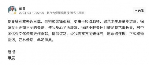 86岁书画大师官宣与36岁模特再婚 