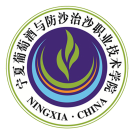 2024宁夏葡萄酒与防沙治沙职业技术学院选科要求对照表_各专业需要选考什么科目