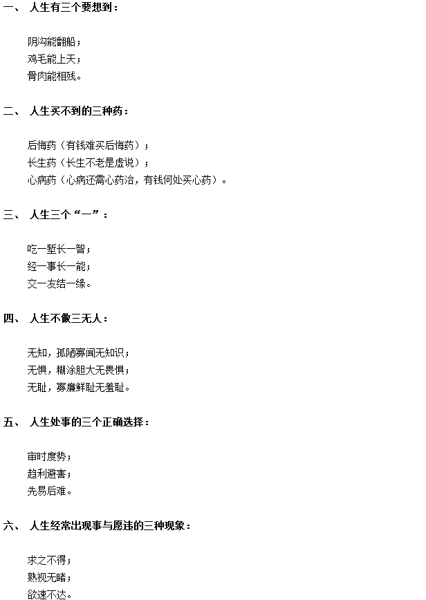 人生要知道的20个 人生要知道的20个