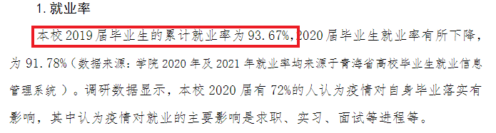 青海卫生职业技术学院就业率及就业前景怎么样