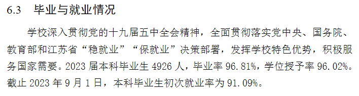 河海大学就业率及就业前景怎么样