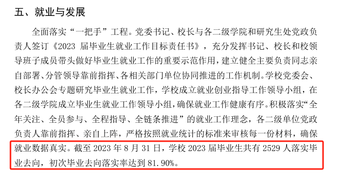 山东政法学院就业率及就业前景怎么样
