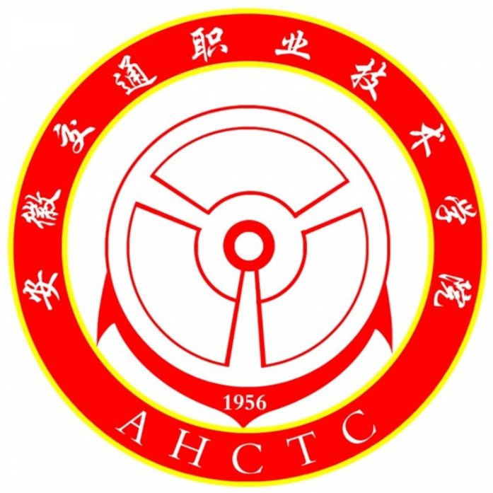 安徽交通职业技术学院有哪些专业？