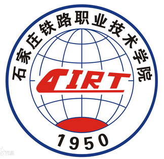石家庄铁路职业技术学院有哪些专业？