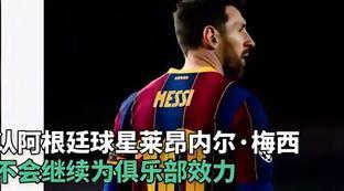 梅西为巴萨拿了多少个冠军呢