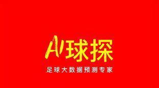 大数据AI足球