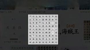 足球俱乐部汉字找茬王