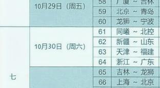 cba赛程全赛程表