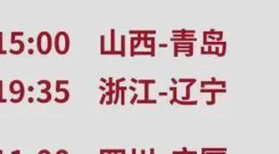 cba联赛赛程第三阶段