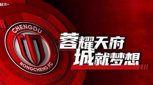 成都有什么足球队