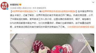 世界杯的足球是中国制造吗