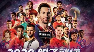 实况足球手游补丁免费群