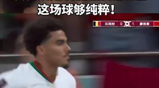 摩洛哥世界杯历史成绩