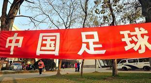 中国足球股市