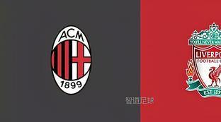 ac米兰vs利物浦回放