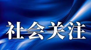 武汉江汉大队大队长