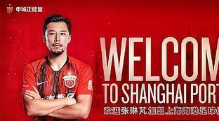 上海海港足球俱乐部