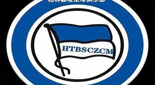 德国甲组足球联赛排名