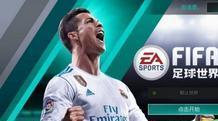 fifa足球世界c罗在哪个球队