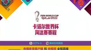今年世界杯对阵表