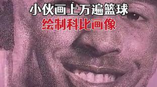 画一幅正在打篮球的画
