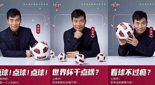 黄健翔预测世界杯冠军